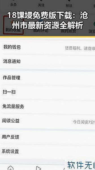 18馃埐免费版下载：沧州市最新资源全解析