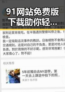 91网站免费版下载助你轻松观看国产电影《青青草》