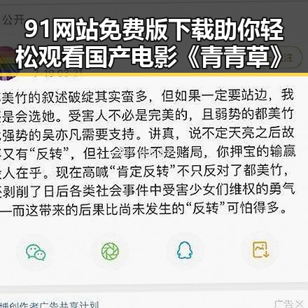 91网站免费版下载助你轻松观看国产电影《青青草》