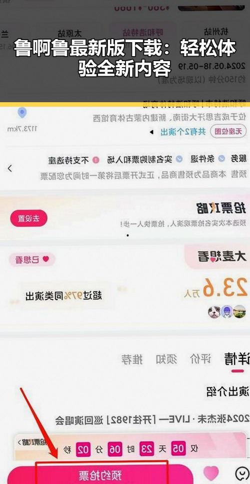 鲁啊鲁最新版下载：轻松体验全新内容