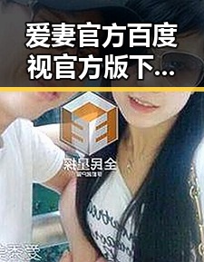 爱妻官方百度视官方版下载：了解土司面包视频背后的魅力