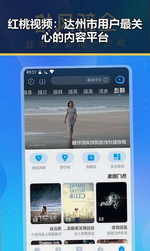 红桃视频：达州市用户最关心的内容平台
