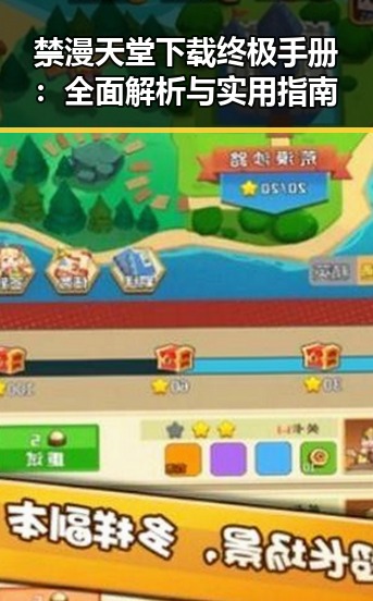 禁漫天堂下载终极手册：全面解析与实用指南