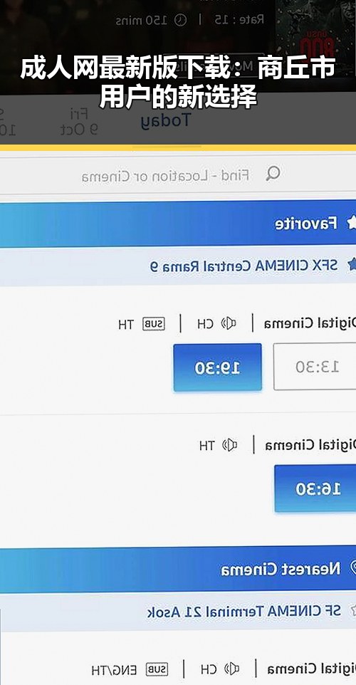 成人网最新版下载：商丘市用户的新选择