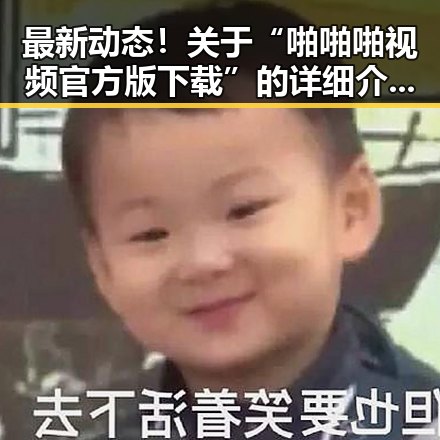 最新动态！关于“啪啪啪视频官方版下载”的详细介绍与实用指南