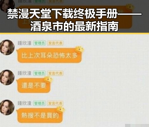 禁漫天堂下载终极手册——酒泉市的最新指南
