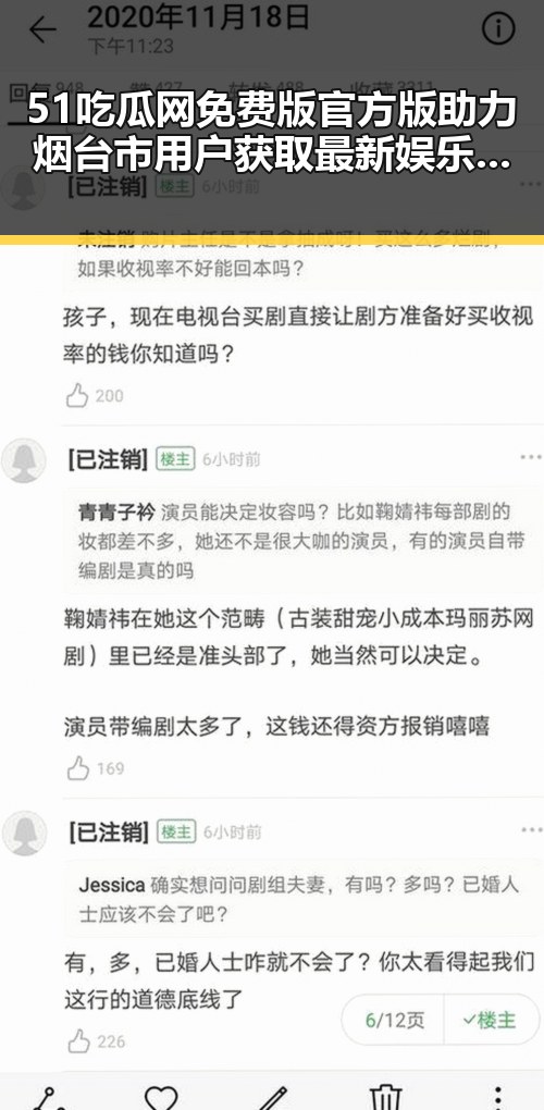 51吃瓜网免费版官方版助力烟台市用户获取最新娱乐资讯