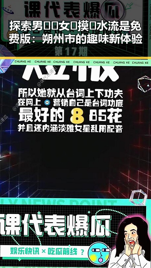 探索男🍌❌女🍑摸🐻水流是免费版：朔州市的趣味新体验
