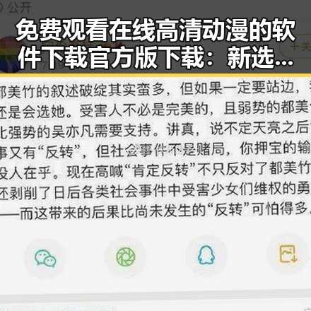 免费观看在线高清动漫的软件下载官方版下载:新选择还是陷阱?